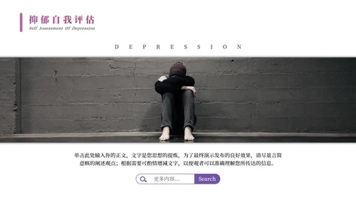 抑郁症焦虑症心理疾病PPT模板