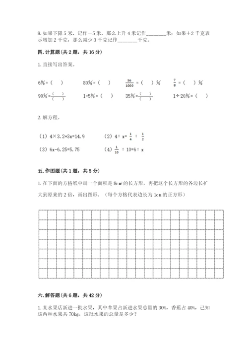 北师大版小学六年级下册数学期末综合素养测试卷【综合卷】.docx