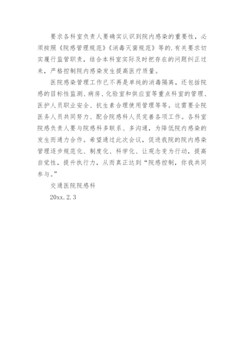 院感委员会会议记录.docx