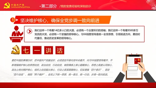 学习七一讲话奋斗百年路启航新征程党课PPT