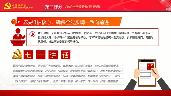 学习七一讲话奋斗百年路启航新征程党课PPT