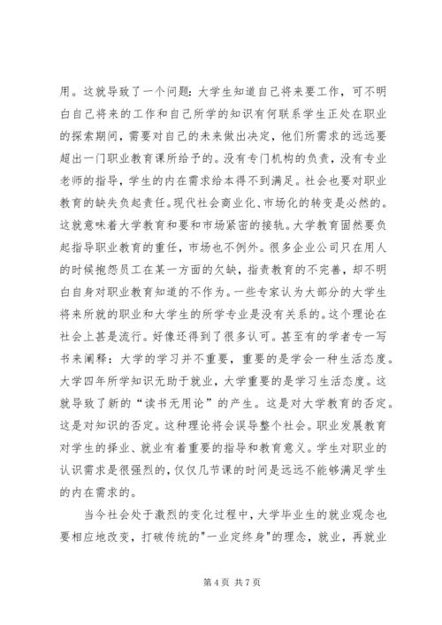 职业发展教育心得体会 (2).docx