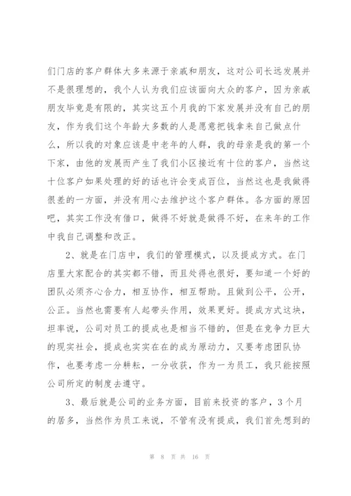 理财工作总结怎么写5篇.docx