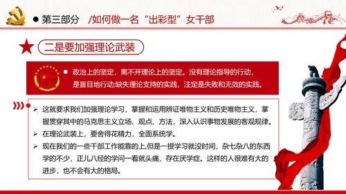 听党话跟党走做新时代合格党员女干部党政党建党课支部团委学习