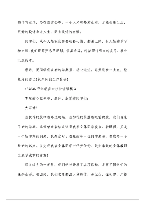 开学动员会校长讲话稿