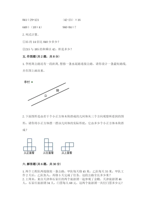 苏教版数学四年级上册期末测试卷精品【名校卷】.docx