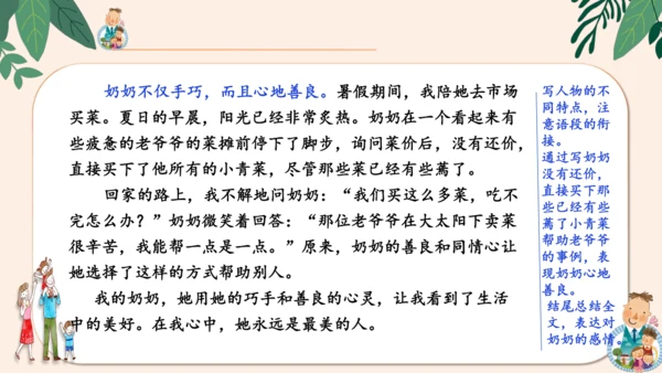 统编版2024-2025学年语文四年级上册第二单元习作 我的家人-（教学课件）