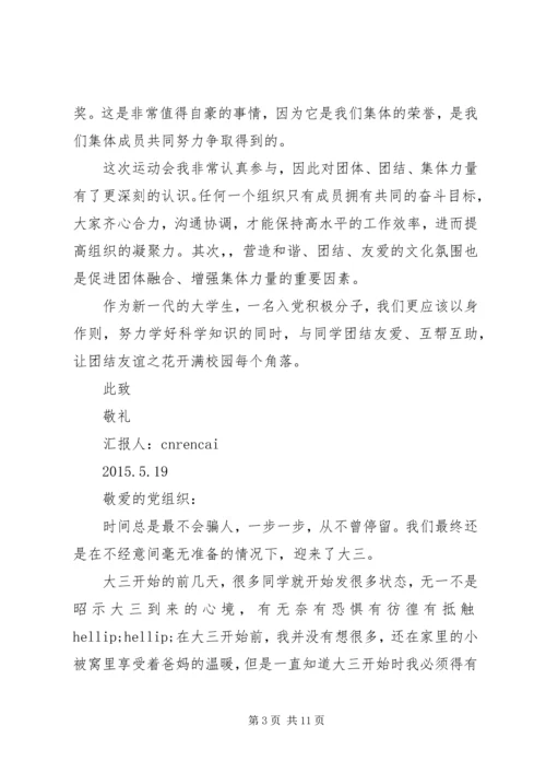 积极分子思想汇报20XX年 (3).docx