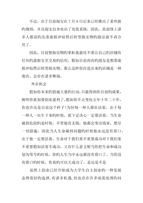 互联网项目创业计划书.docx