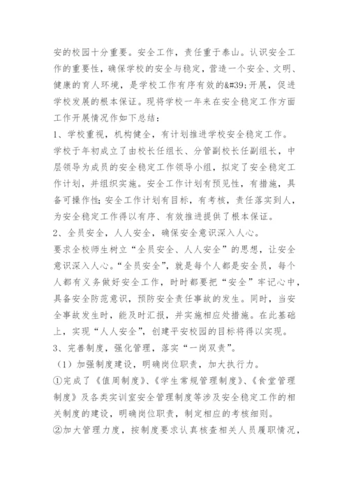 2023学校安全工作总结范文.docx