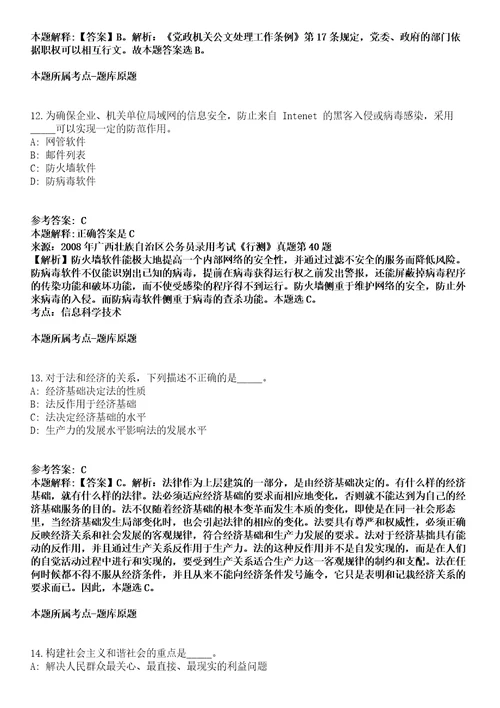 四川成都高新区石羊街道招聘29名聘用制工作人员冲刺卷一附答案与详解