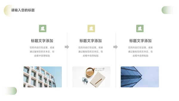 绿色简洁大气年终总结汇报PPT模板