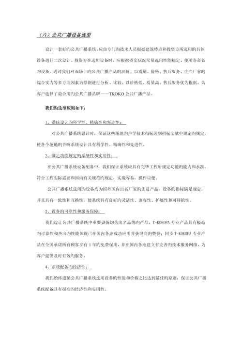 DCI连锁酒店解决专题方案.docx