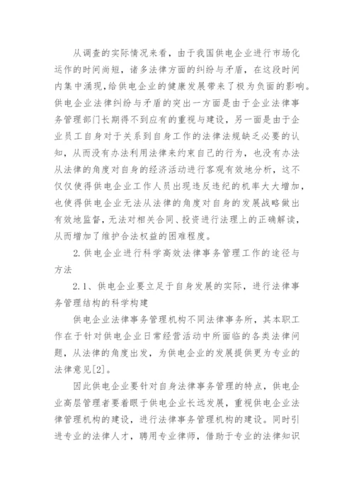 法律本科毕业论文优秀范文.docx