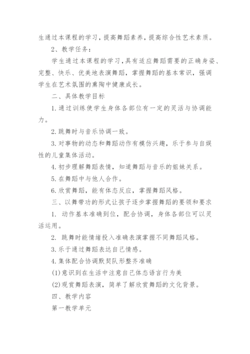 中国舞舞蹈教学计划.docx