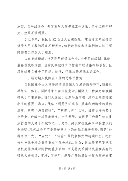 人防宣传工作总结工总结书业网.docx