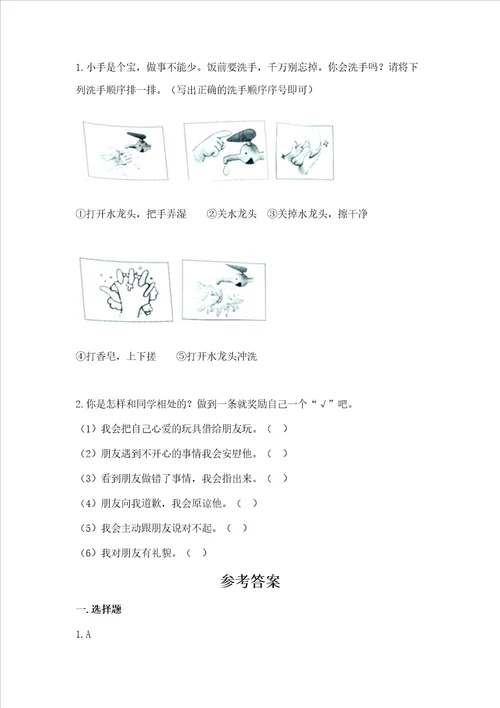 部编版一年级上册道德与法治期末测试卷及完整答案易错题