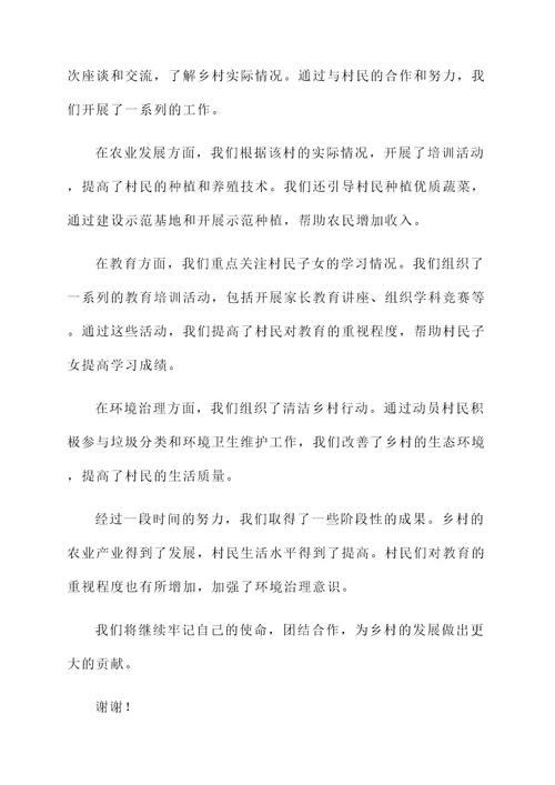 派驻乡村工作队工作汇报