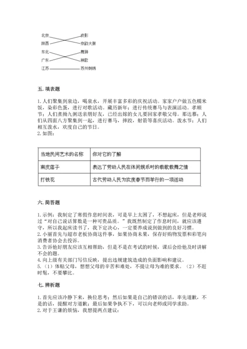 部编版四年级下册道德与法治《期末测试卷》【预热题】.docx