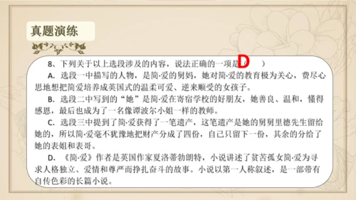 九年级下册语文第四单元整本书阅读 名著导读 《简爱》课件