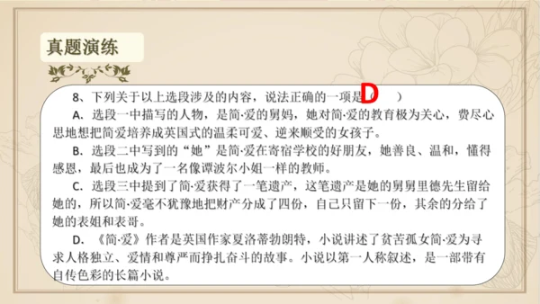 九年级下册语文第四单元整本书阅读 名著导读 《简爱》课件