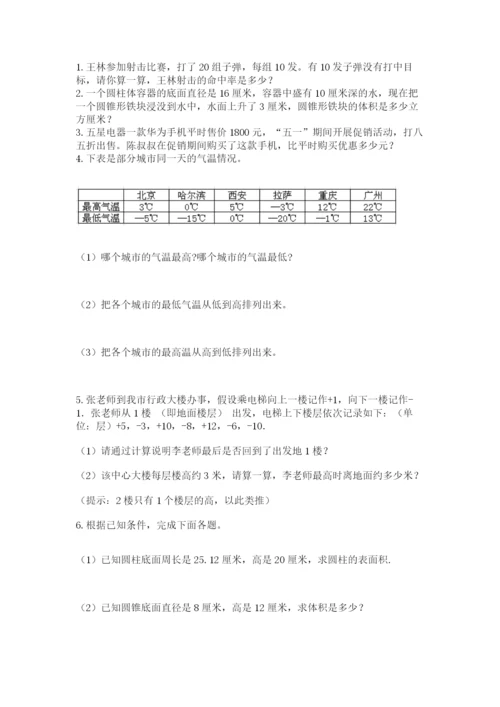 小学六年级数学摸底考试题【必刷】.docx