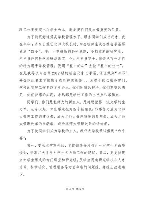 北京师范大学开学典礼董奇校长演讲全文范文合集 (3).docx