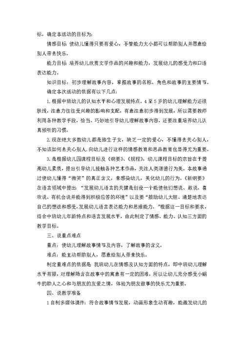 幼儿园中班语言活动说课稿《微笑》含反思