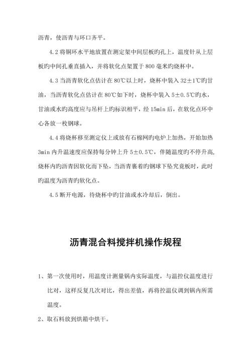 2023年路面试验仪器操作规程.docx