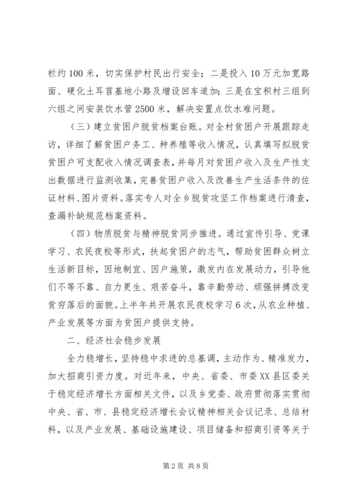 乡镇府全年工作总结的报告.docx