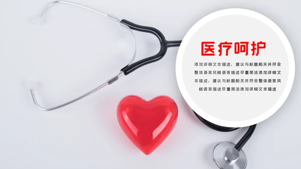 爱心医疗护士护理工作报告动态PPT模板