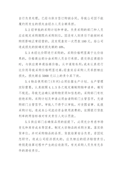 公司采购管理制度及流程.docx