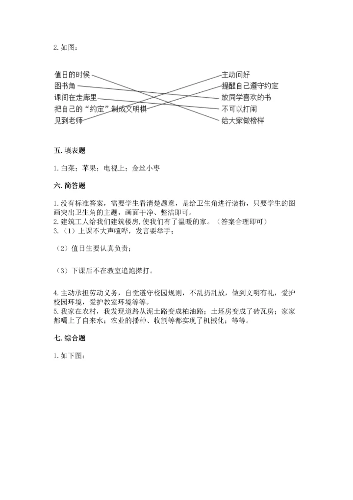 新部编版小学二年级上册道德与法治期末测试卷精品【全国通用】.docx