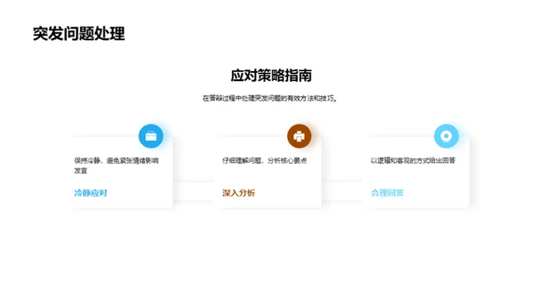 农学论文答辩全攻略