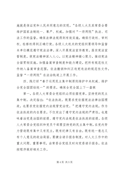 浅谈如何落实党对法治工作的领导 (2).docx