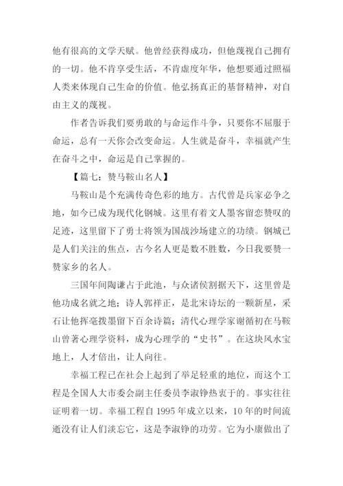 关于名人的作文.docx