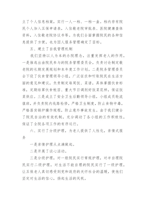 敬老院年终总结.docx