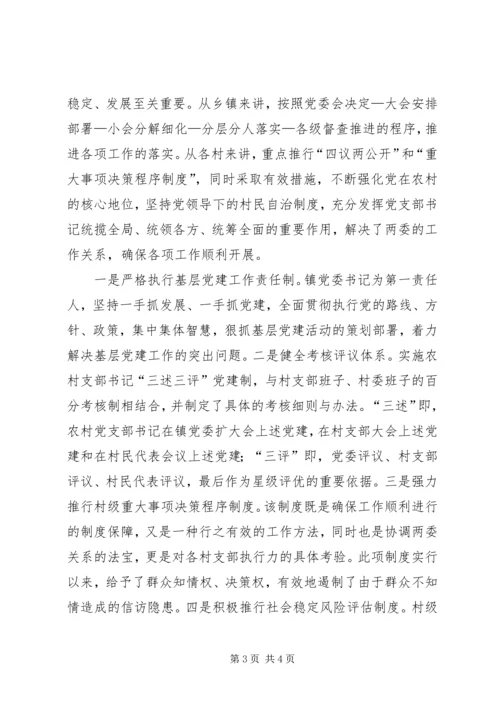 把握新形势下党建工作新特点,做好基层党建工作 (3).docx