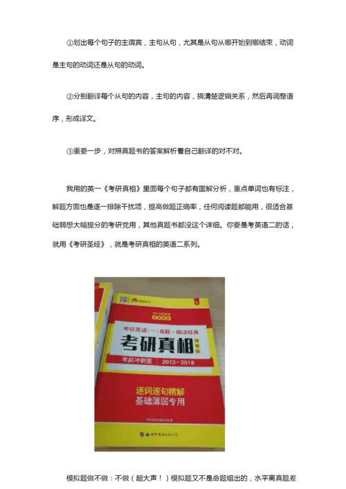 2021考研怎么准备？72分学姐分享经验-亲测有效!.docx