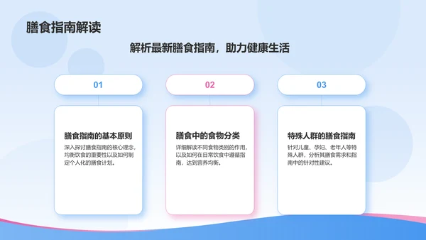 蓝色插画风合理饮食预防肥胖健康教育PPT模板