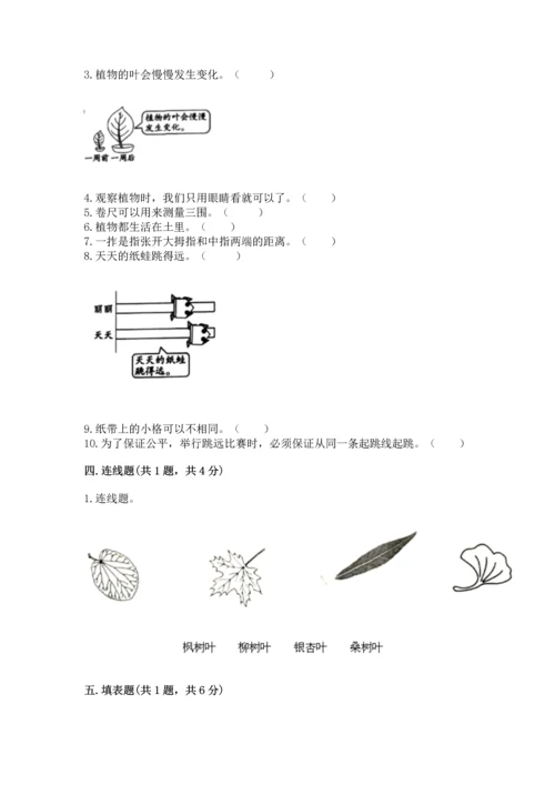 教科版科学一年级上册期末测试卷附完整答案（全国通用）.docx