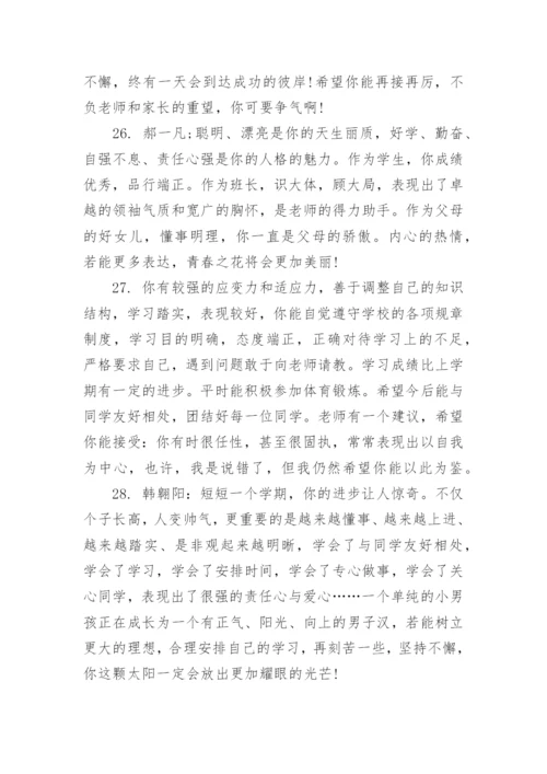 初三期末评语.docx