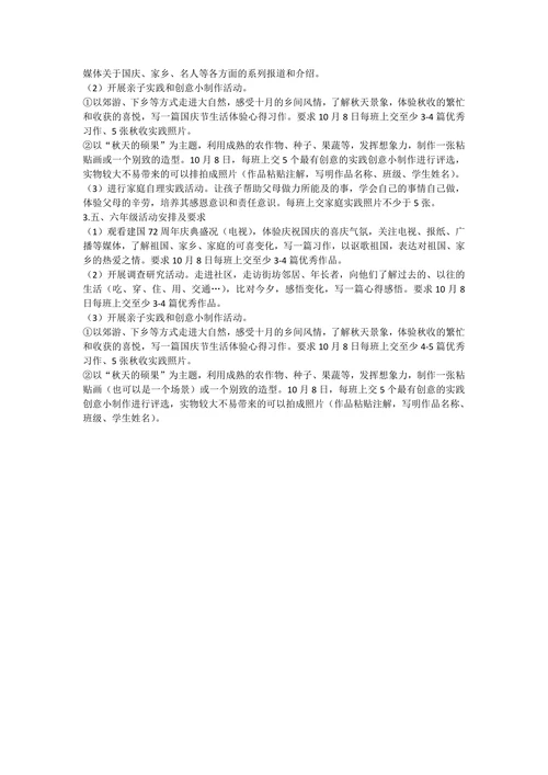 《喜迎国庆节》小学生主题班会通用版