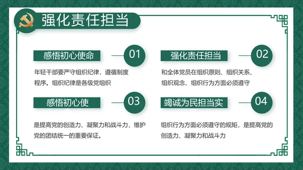 反腐倡廉党风廉政建设工作总结动态PPT模板