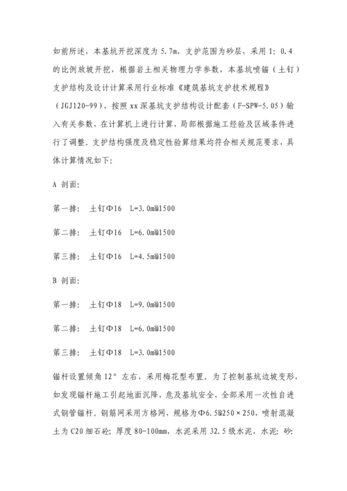 山体喷浆护坡施工方案文本.docx