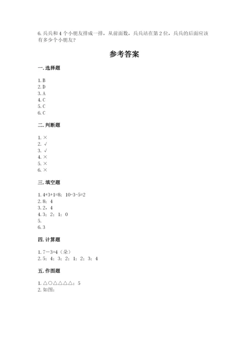 北师大版一年级上册数学期中测试卷附答案（研优卷）.docx