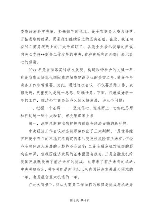 副市长在全市商务工作会议上的讲话 (2).docx