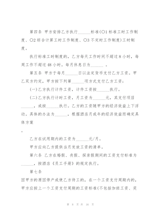 酒店员工个人劳动合同范本.docx