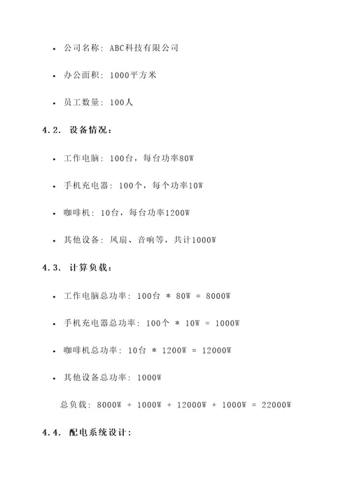 办公司地面电源设计方案