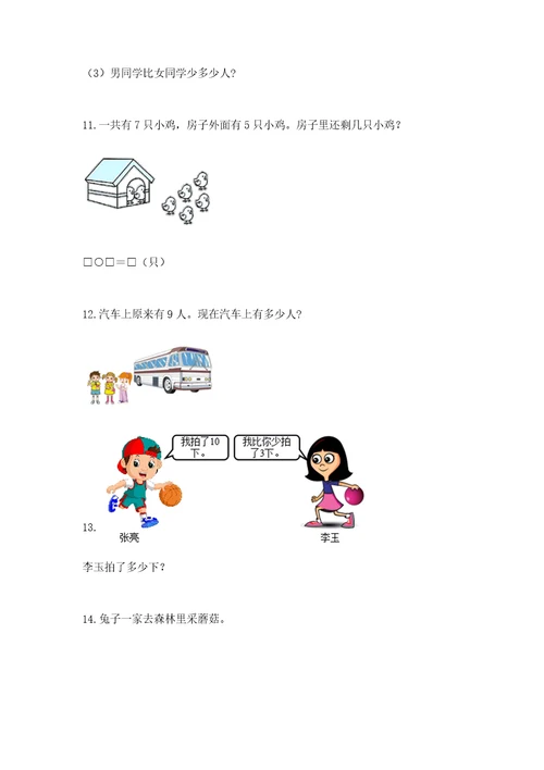 小学一年级数学应用题大全附完整答案典优